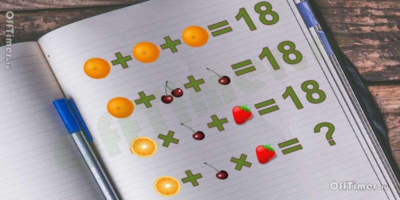 математическая задачка - Расшифруй систему и назови число