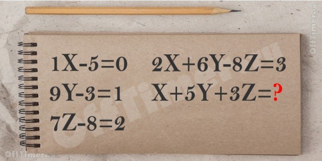 сложная математическая задачка - Расшифруй систему и назови число