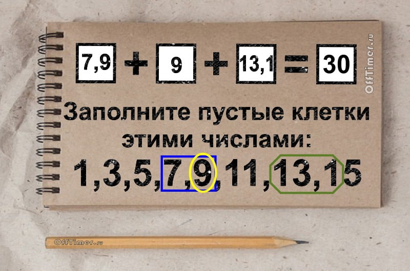1.3 5.7. Головоломка «цифры». Головоломки с цифрами с ответами. Решение головоломки с числами. Ответ 30.