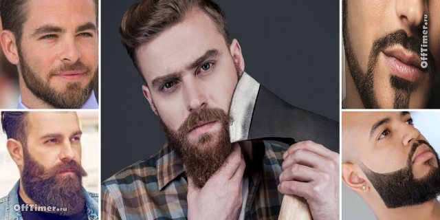 Тест: выбор бороды - бородки